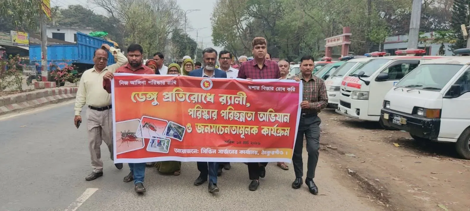 ডেঙ্গু প্রতিরোধে র্যালী ও পরিচ্ছন্নতা অভিযান অনুষ্ঠিত