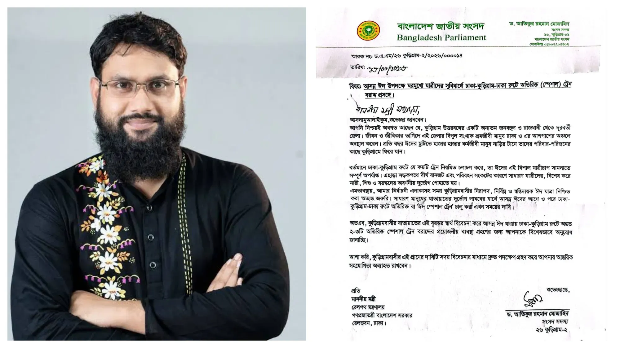 ঈদ যাত্রায় ভোগান্তি কমাতে অতিরিক্ত ট্রেন চেয়ে রেলমন্ত্রীর কাছে এমপি ড. আতিক মুজাহিদের আবেদন