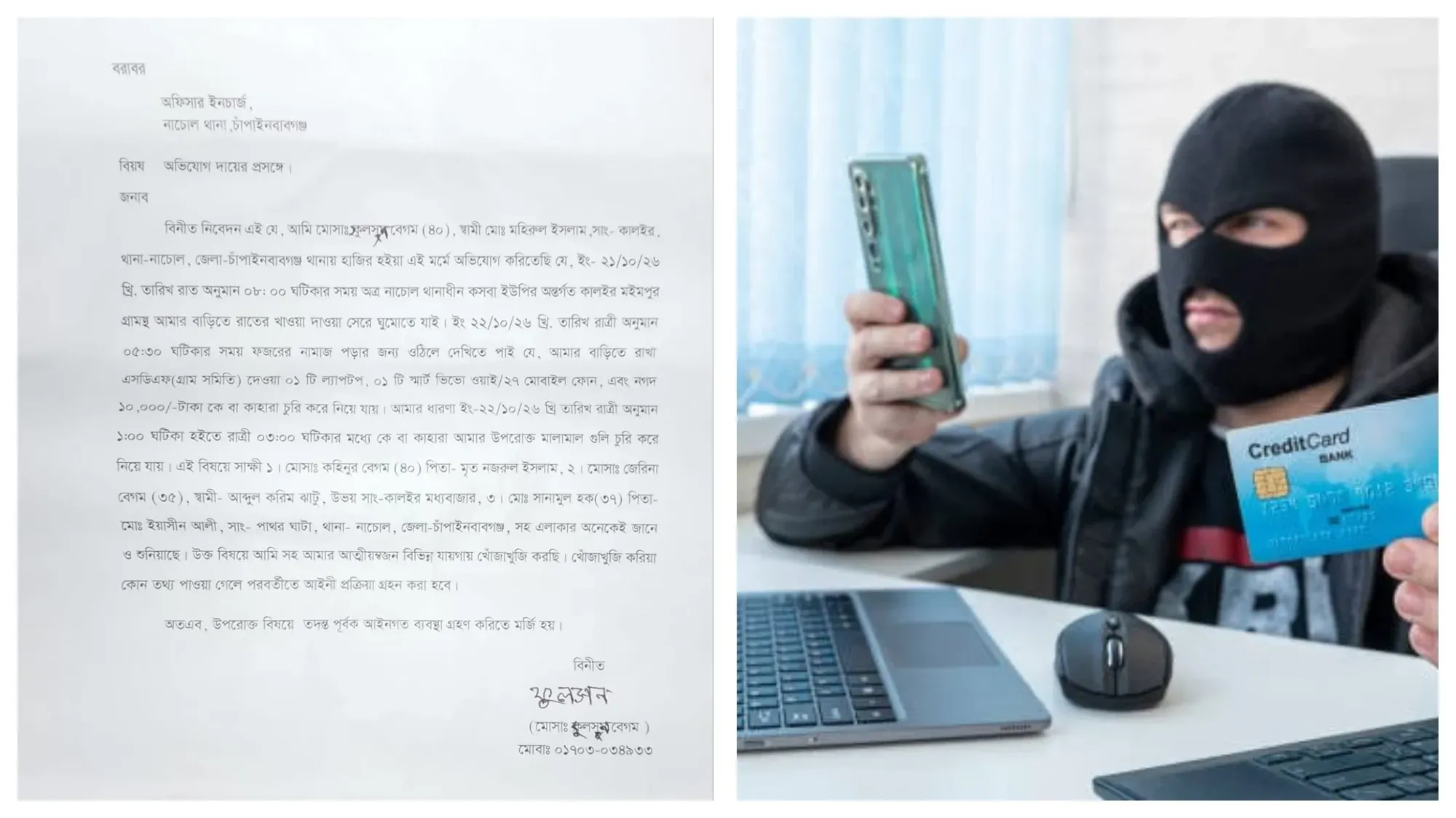 নাচোলে থানায় চুরির অভিযোগ দায়ের