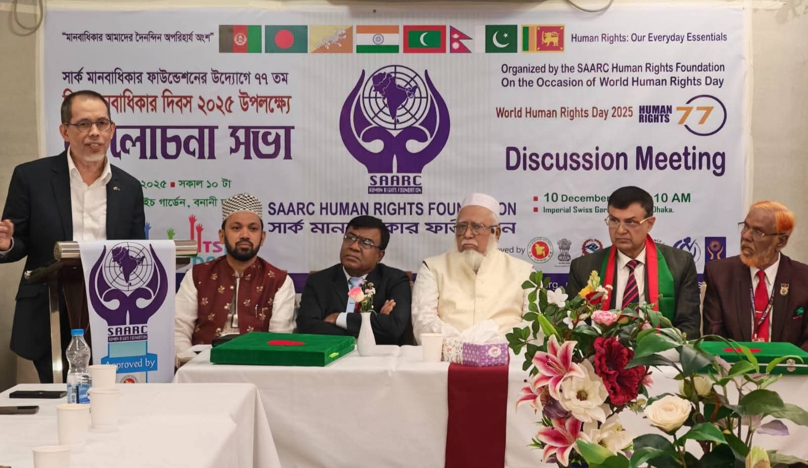 ৭৭ তম বিশ্ব মানবাধিকার দিবস উদযাপন