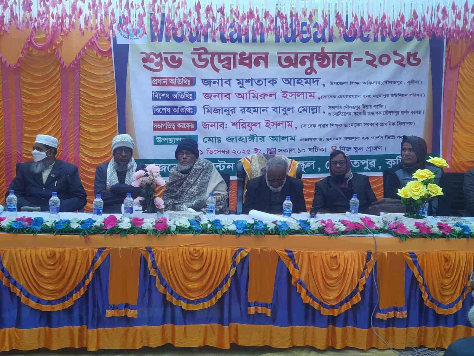 দৌলতপুরে শিক্ষার নতুন দিগন্ত উন্মোচন: মাউন্টেন আইডিয়াল স্কুলের যাত্রা শুরু