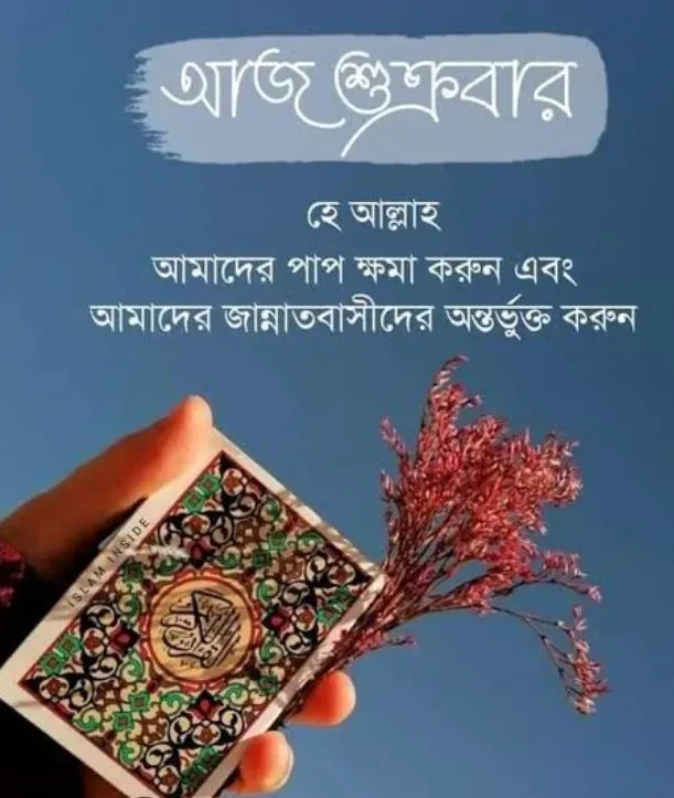 আজ শুক্রবার সপ্তাহের শ্রেষ্ঠ দিন