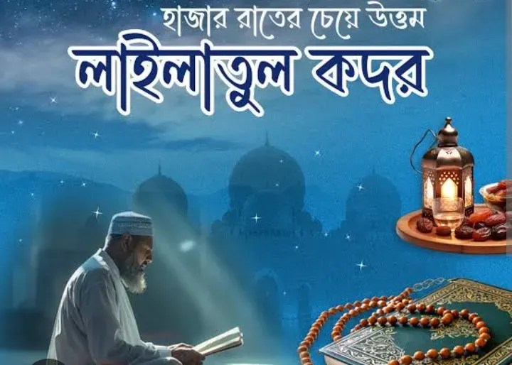 লাইলাতুল কদরের হৃদয় ছোঁয়া দুআ