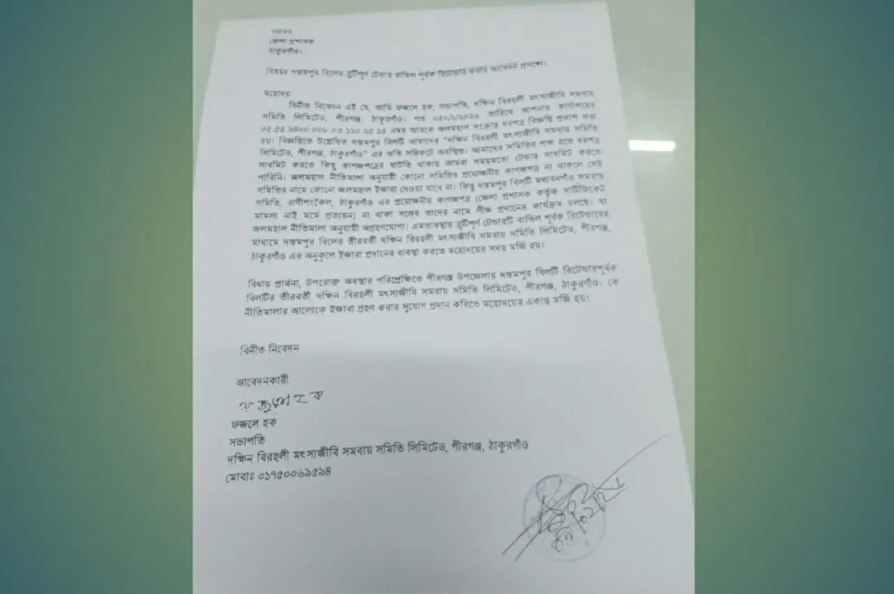 দস্তমপুর বিলের ইজারা নিয়ে অনিয়মের অভিযোগ, টেন্ডার বাতিল ও পুনঃরিটেন্ডারের দাবি